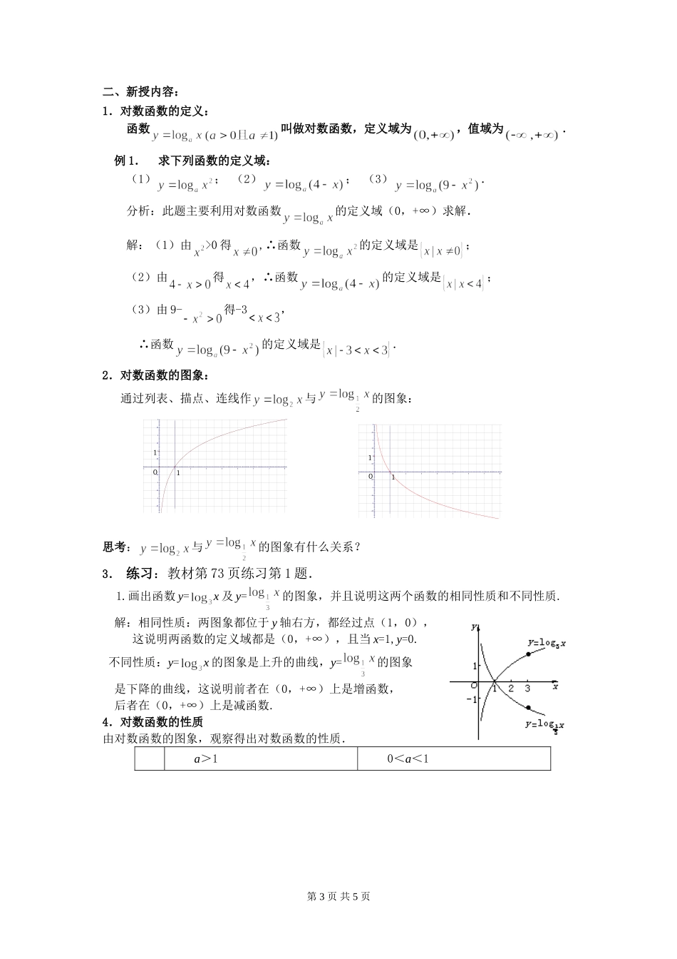 对数函数及其性质（１）_第3页