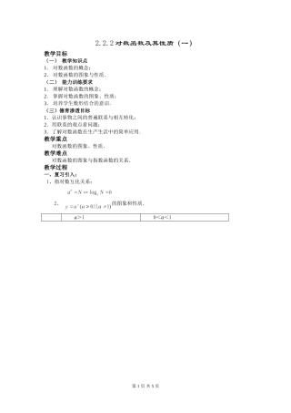 对数函数及其性质（１）