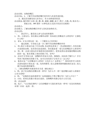 科学《动物的嘴巴》