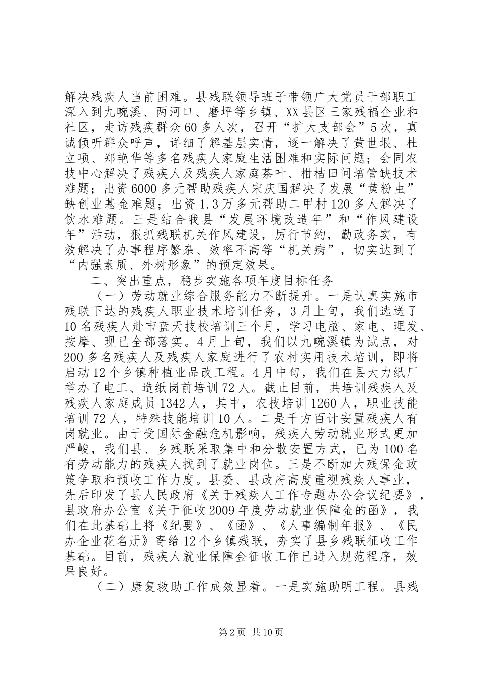 全省残联工作情况汇报_第2页