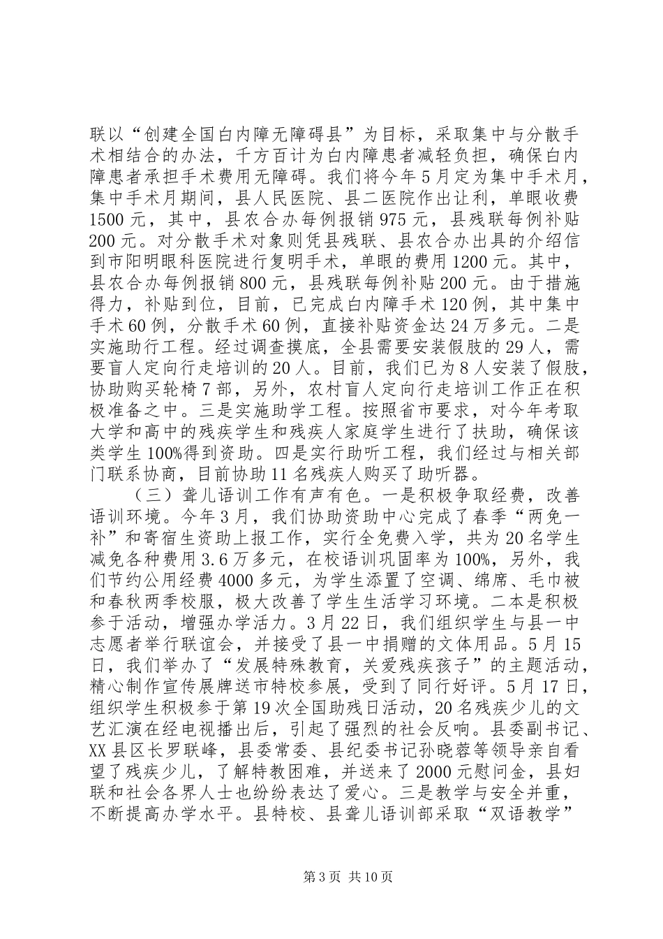 全省残联工作情况汇报_第3页