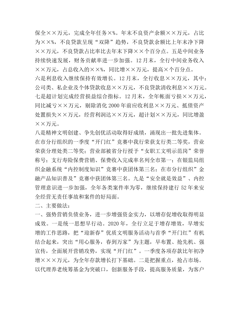 商业银行支行2020年度工作总结(1) _第2页