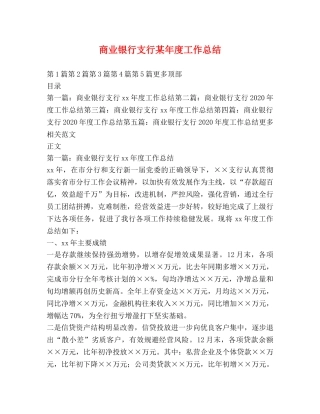 商业银行支行某年度工作总结 