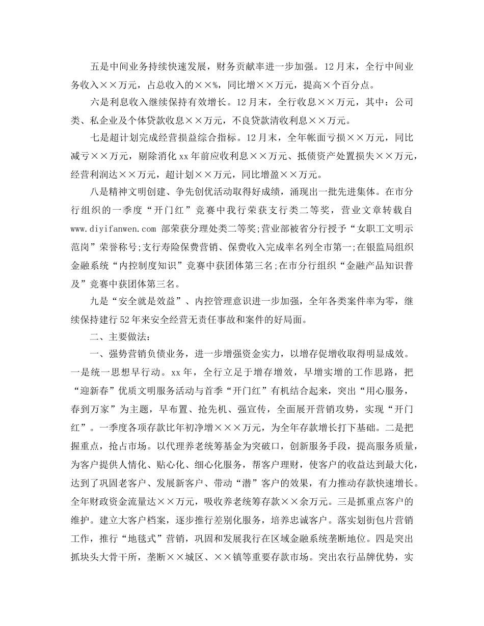 商业银行支行年终度工作总结例文欣赏 _第2页