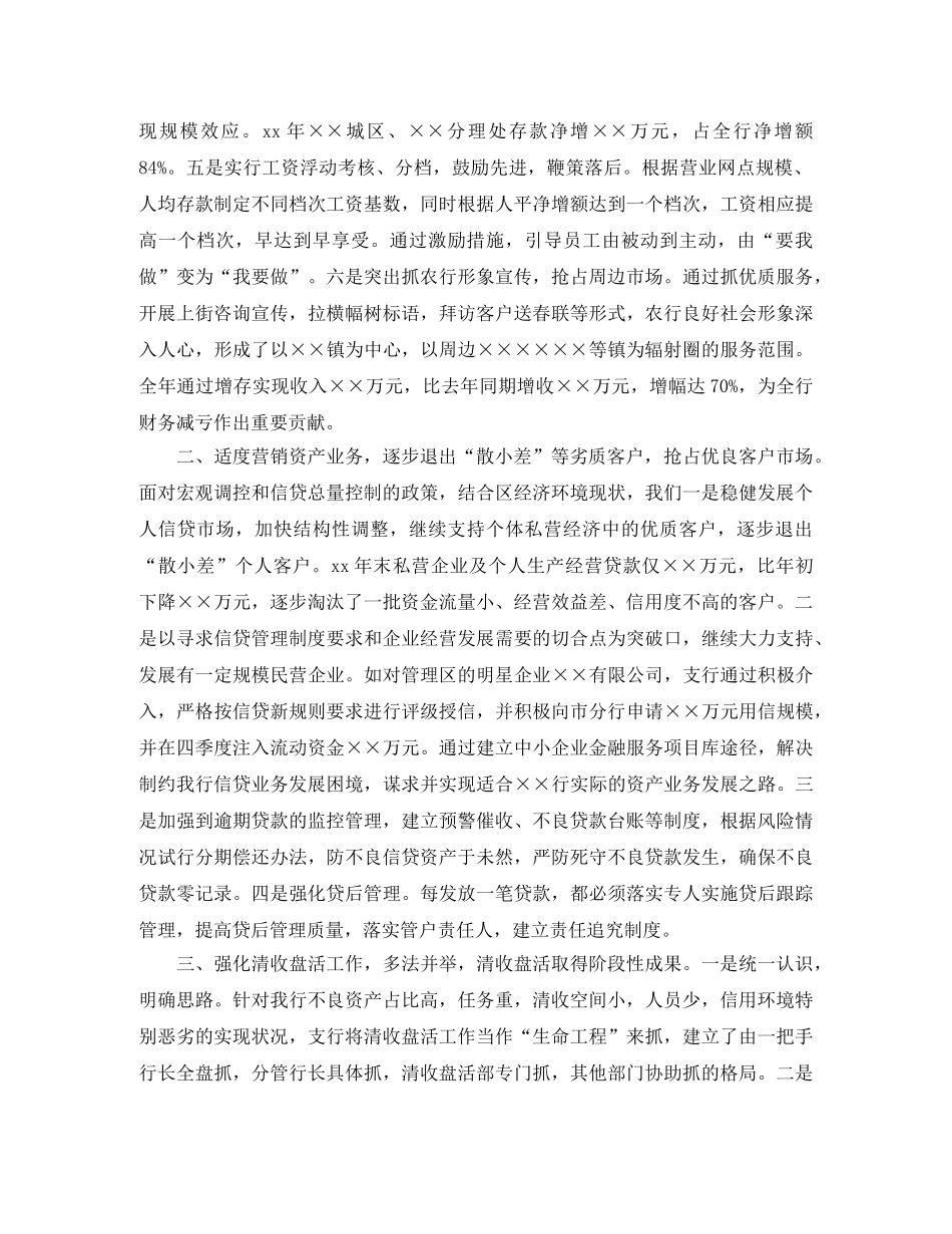 商业银行支行年终度工作总结例文欣赏 _第3页