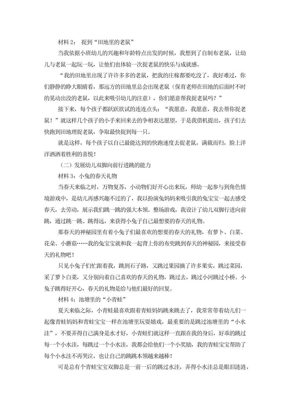 浅析小班幼儿户外体育游戏的研究_第3页