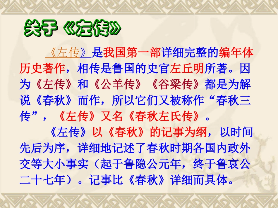 烛之武退秦师_第3页