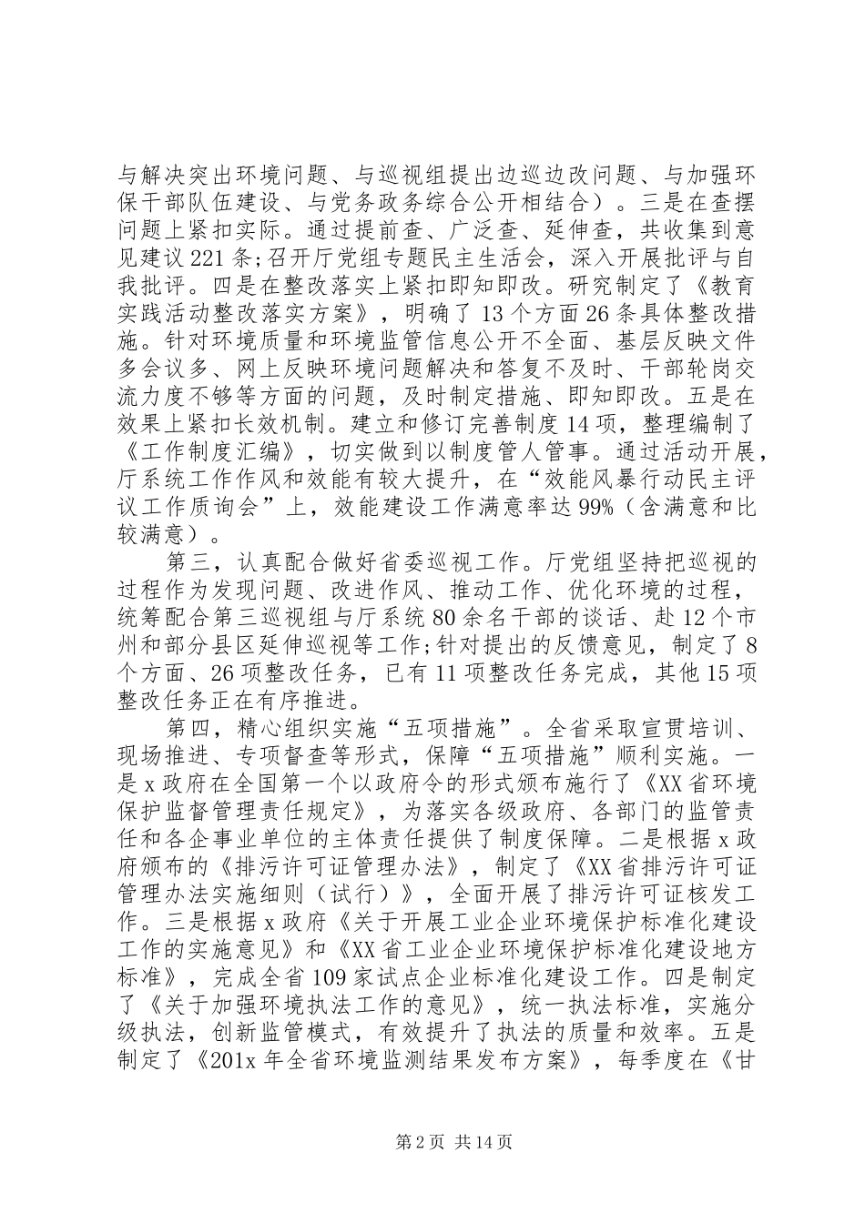 全省环境保护工作报告_第2页