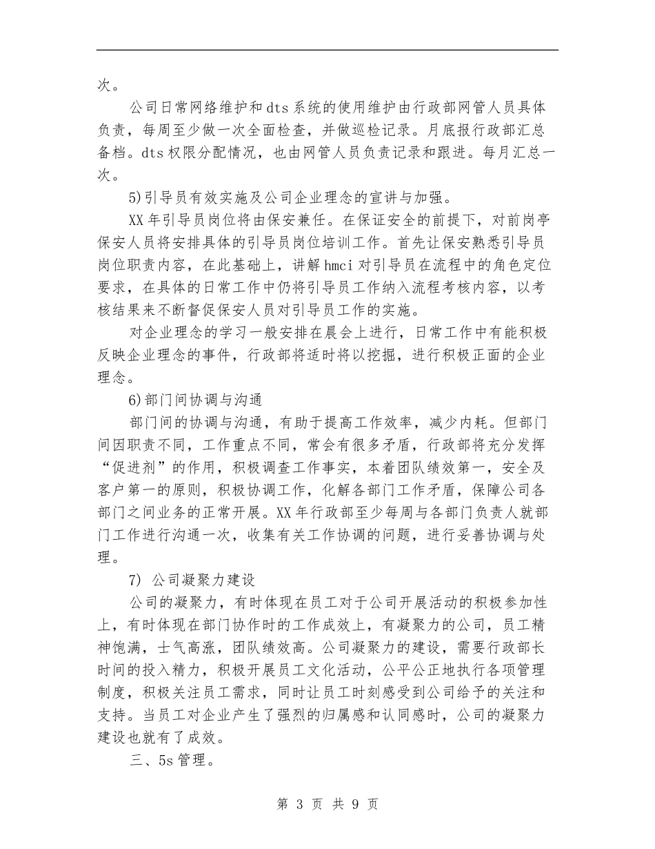 2024年行政部工作计划书_第3页