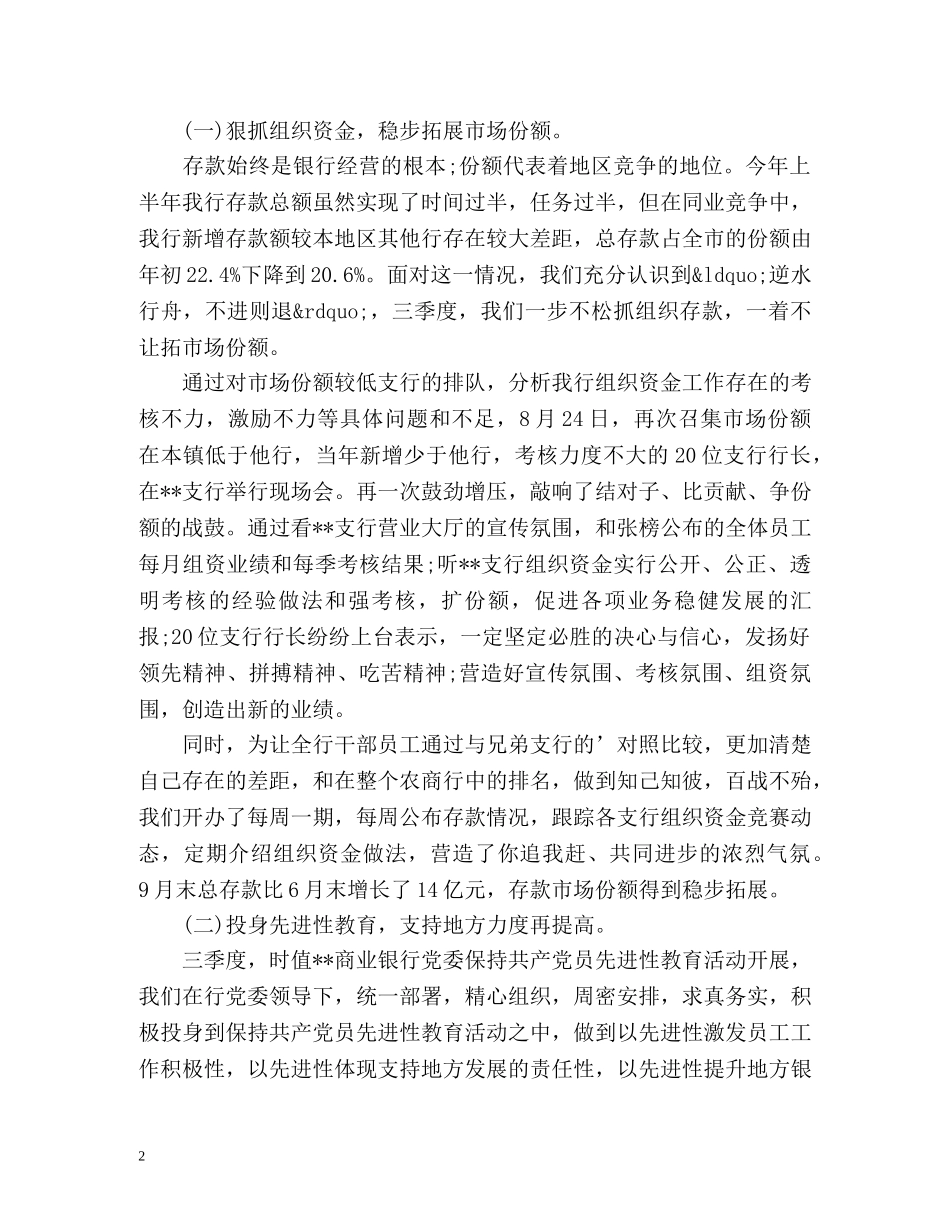 商业银行的三季度工作总结 _第2页