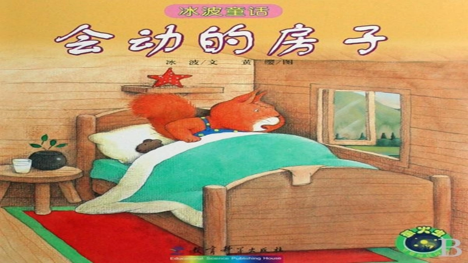 《会动的房子》_第1页