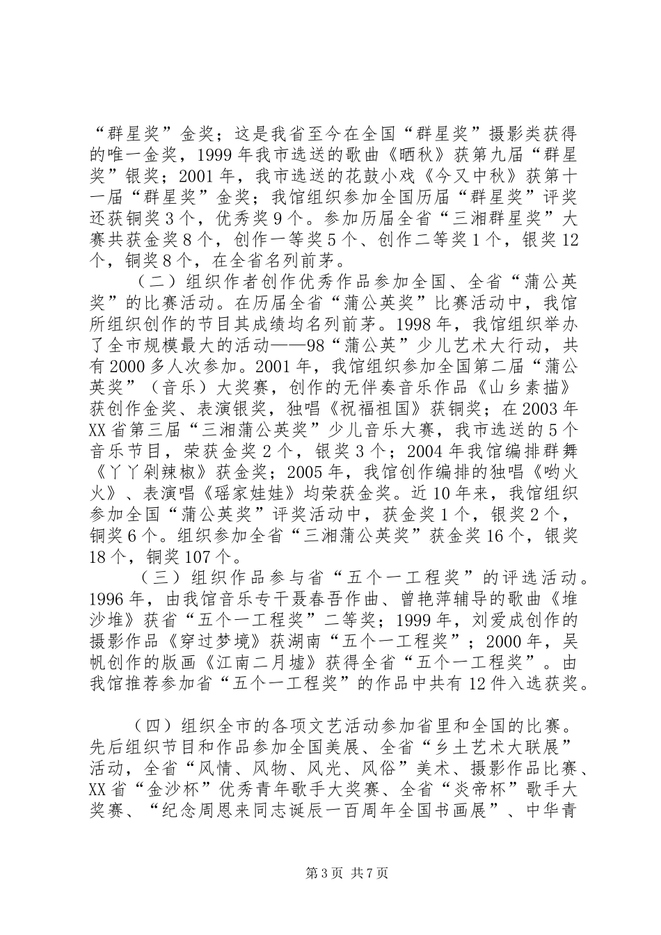 全省文化工作先进集体自查报告自查报告_第3页