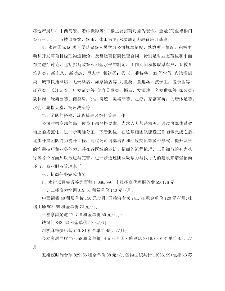 商业部2020年终工作总结 _第2页