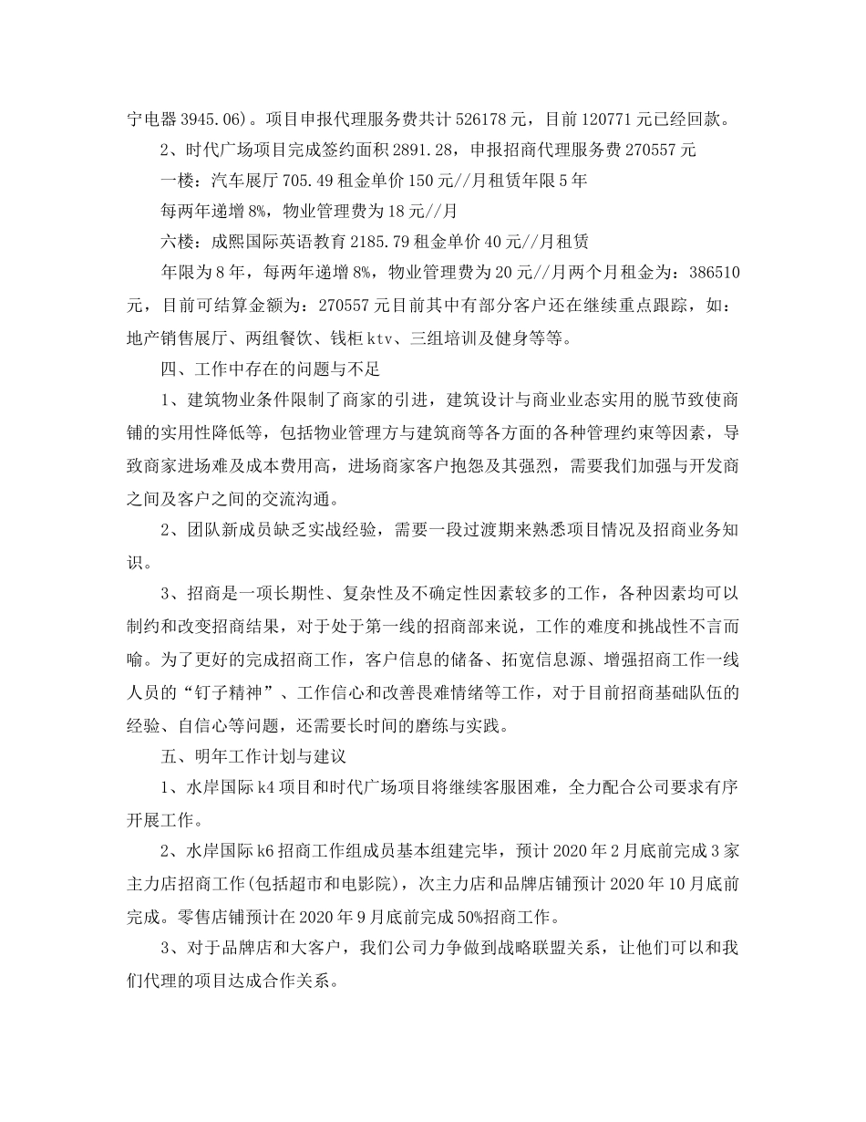 商业部2020年终工作总结 _第3页