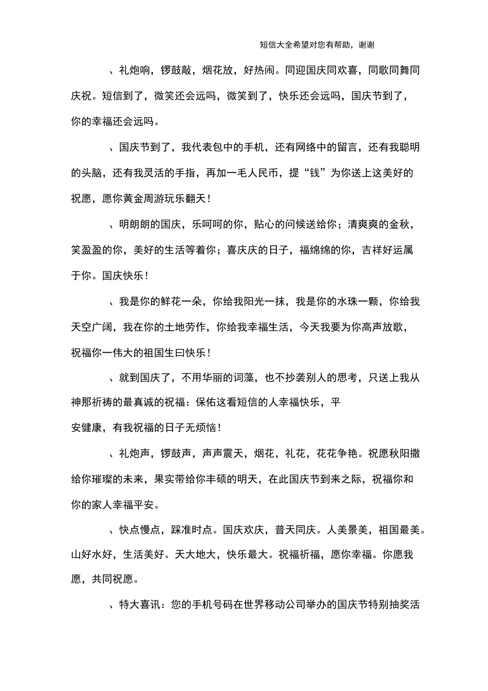 公司国庆祝福语大全_第3页