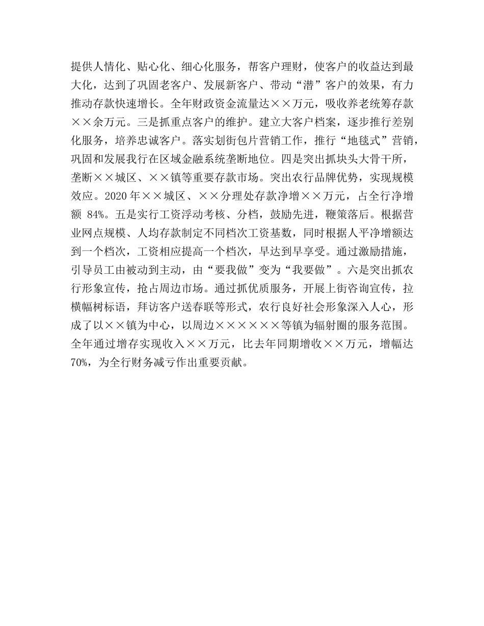 商业银行支行2020年度工作总结 _第3页