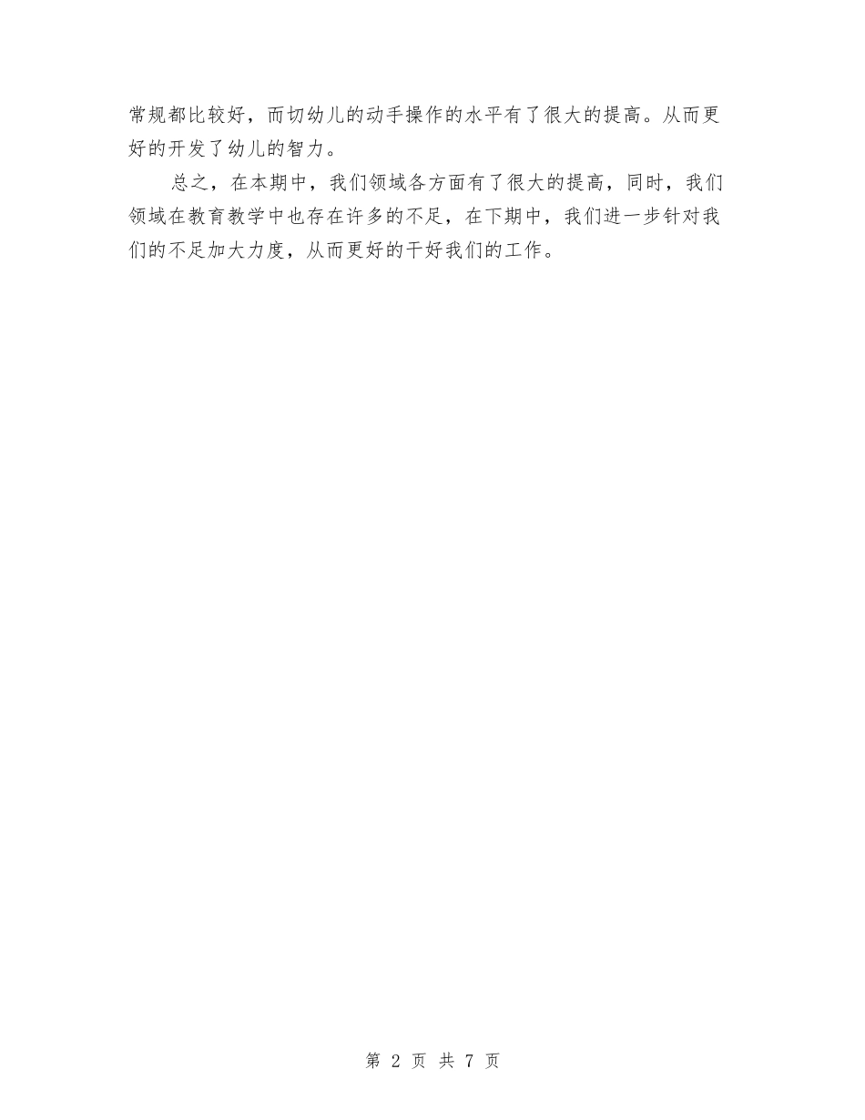 2024年幼儿数学教学工作总结范文与2024年幼儿班班主任工作计划范文汇编_第2页