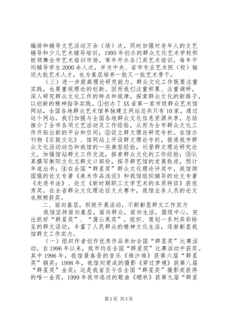 全省文化工作先进集体自查报告范文_第2页