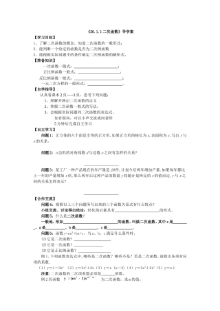 《2611二次函数》导学案 (2)