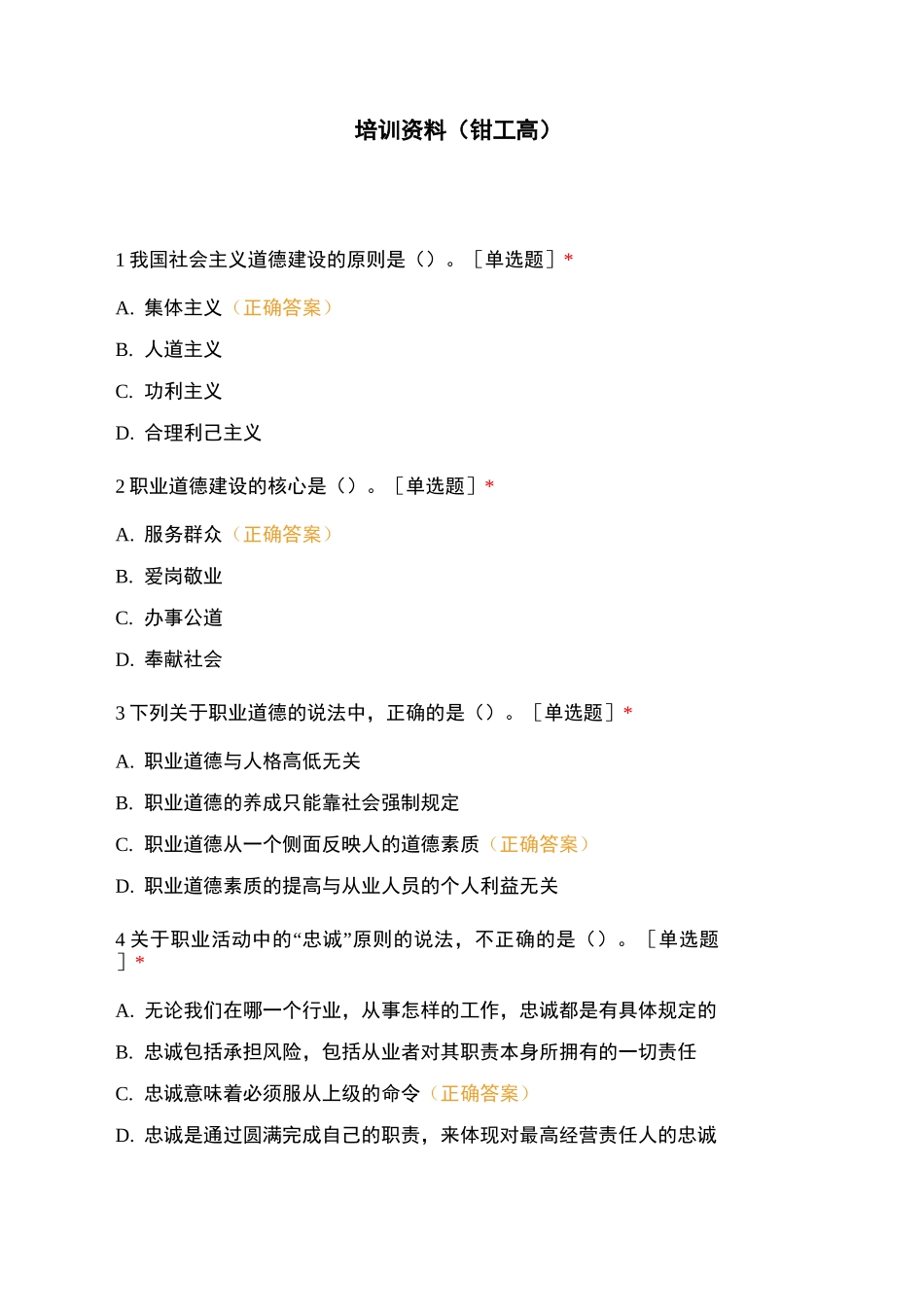 培训资料(钳工 高)_第1页