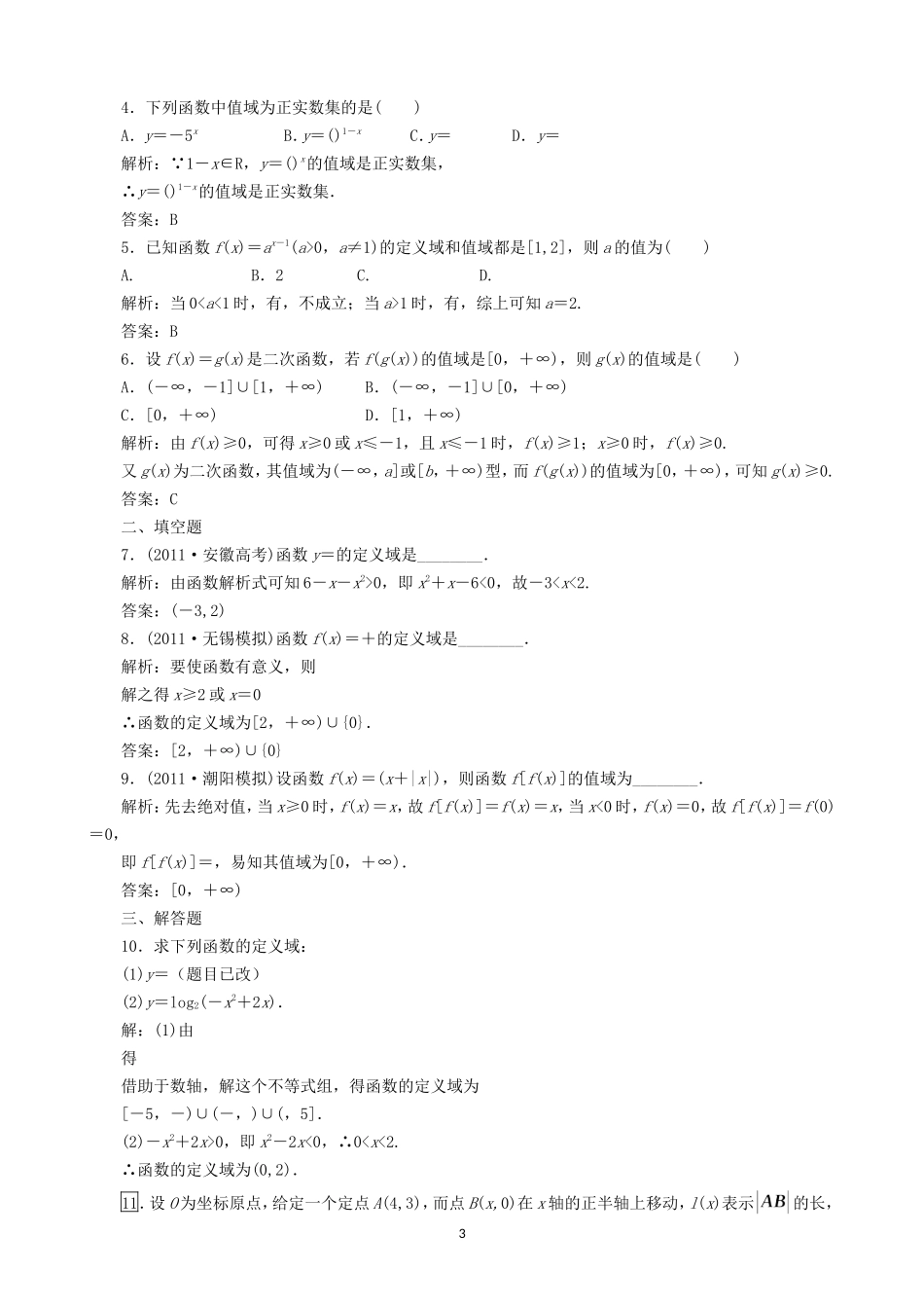 第六讲函数的定义域和值域_第3页