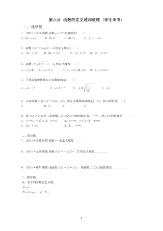 第六讲函数的定义域和值域