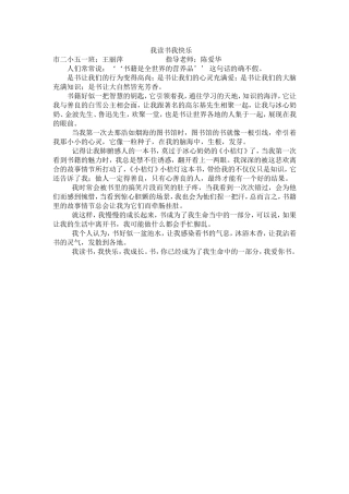 我读书我快乐五1班
