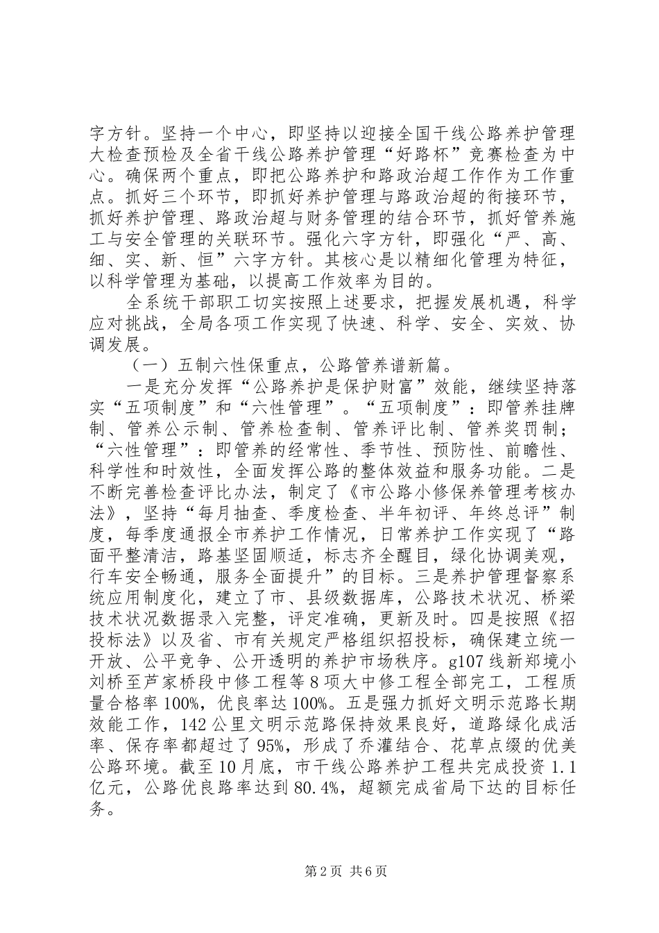 全省干线公路养护管理迎国检预检汇报材料_第2页