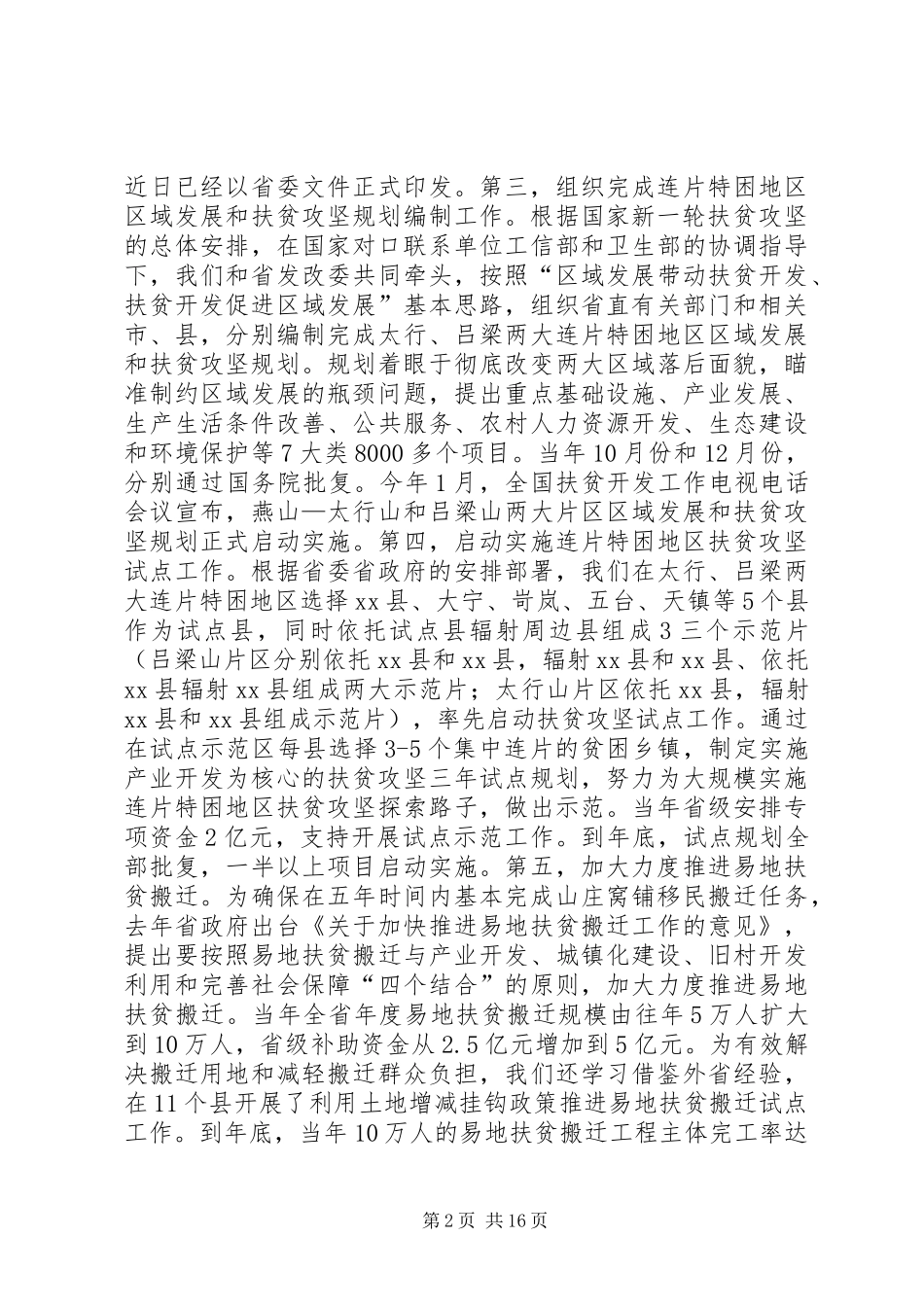 全省扶贫工作汇报_第2页