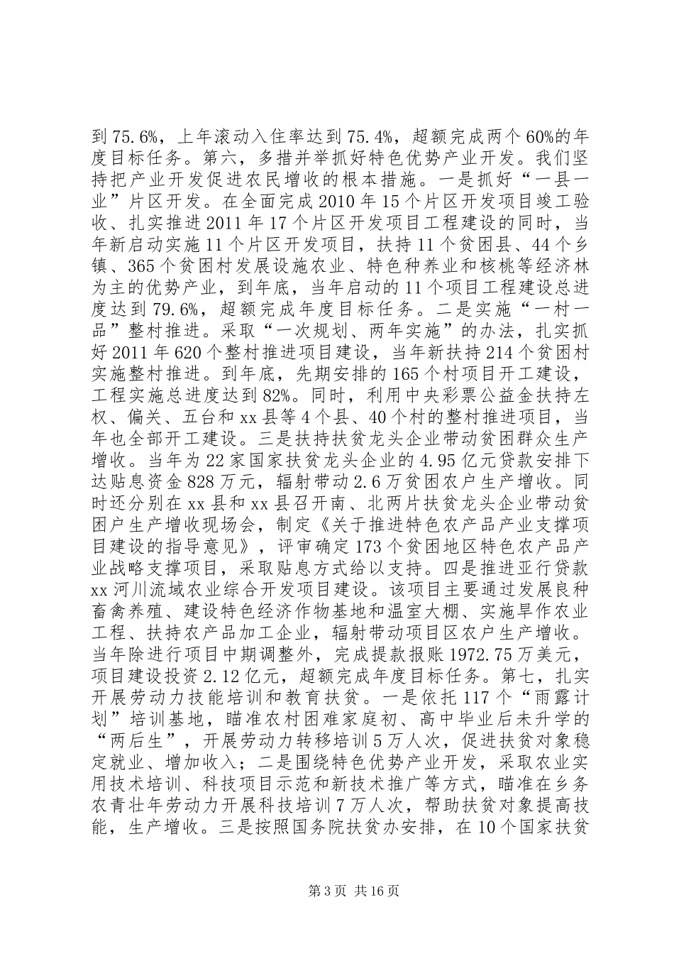 全省扶贫工作汇报_第3页