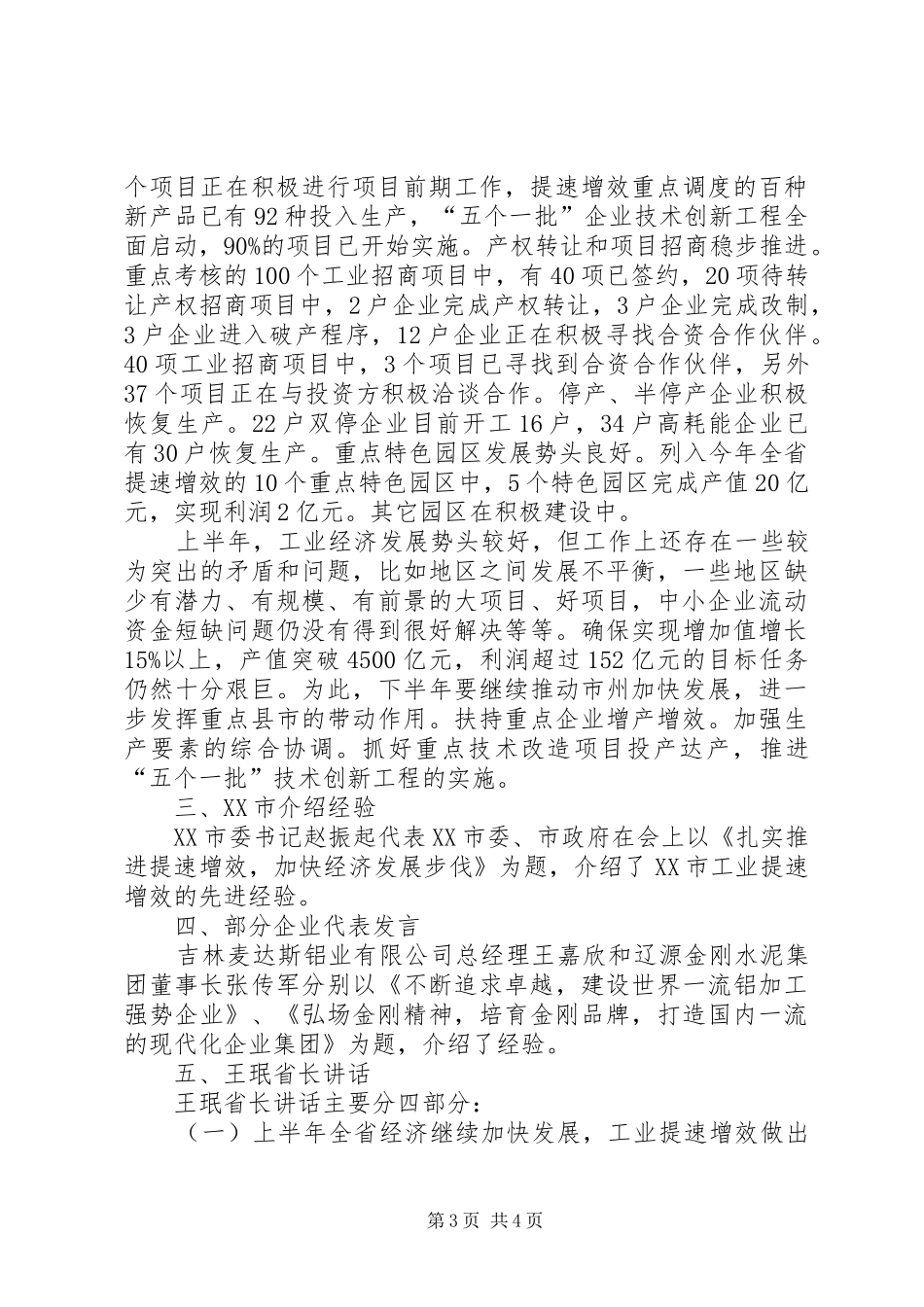 全省工业提速增效现场交流会议情况汇报_第3页