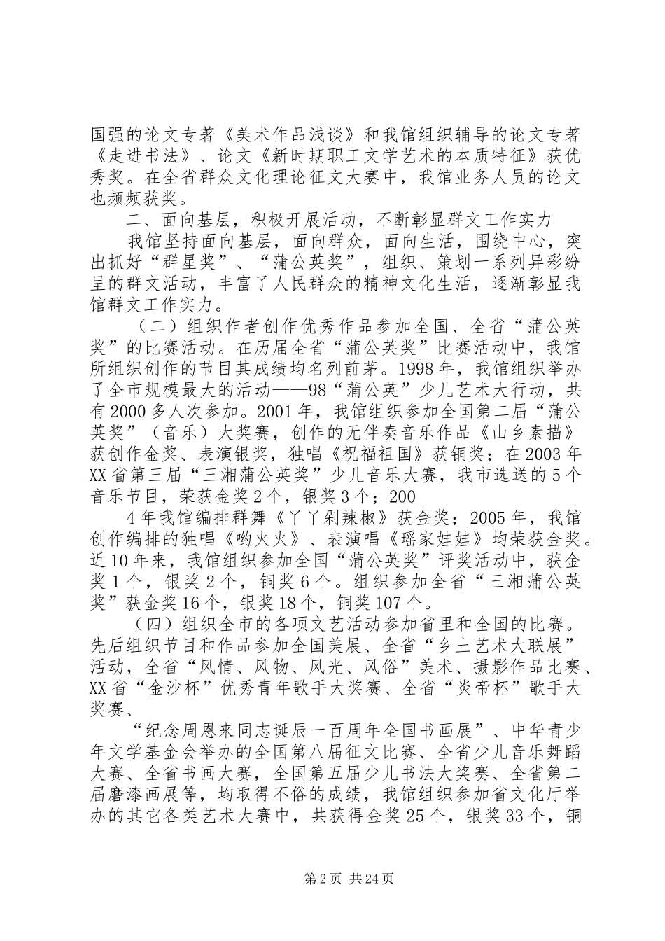 全省文化工作先进集体自查报告_第2页