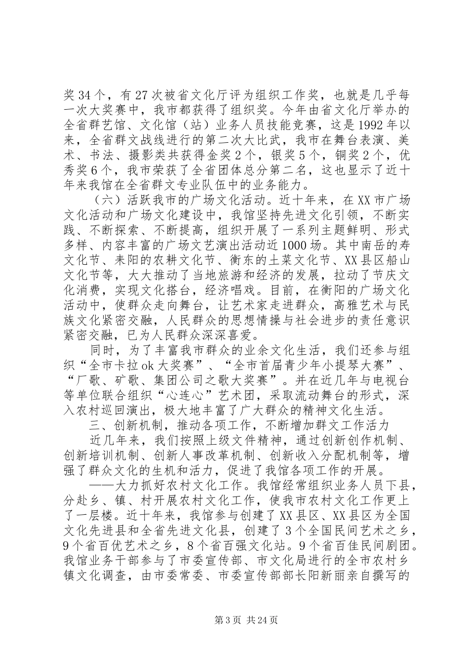 全省文化工作先进集体自查报告_第3页