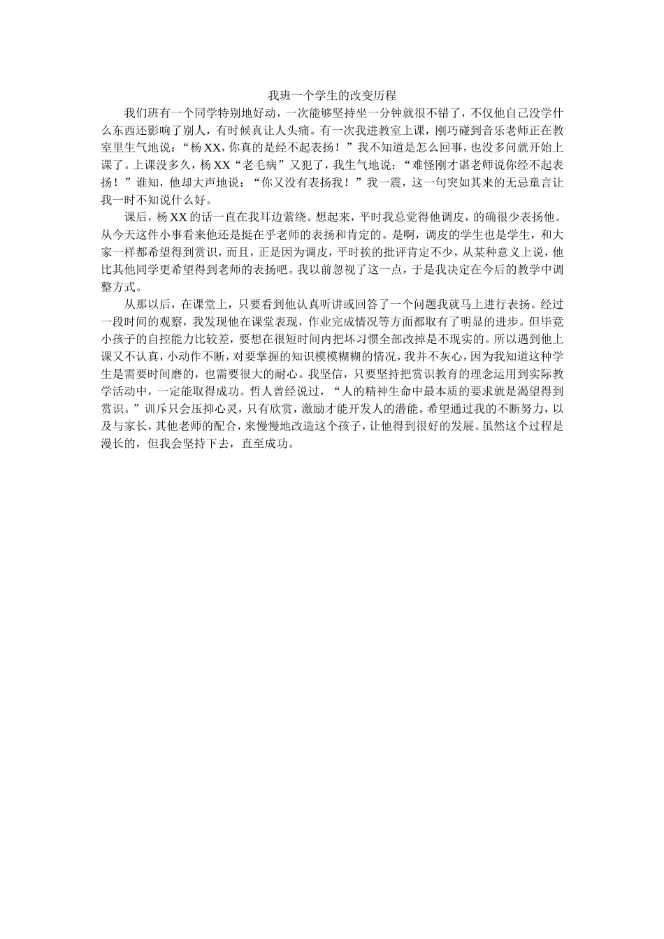 我班一个学生的改变历程_第1页