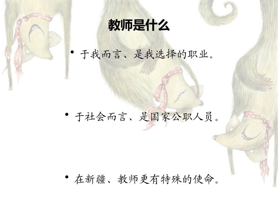 如何成为四好教师_第3页