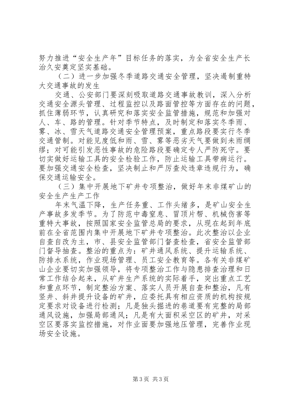 全省安全生产事故统计分析汇报材料_第3页