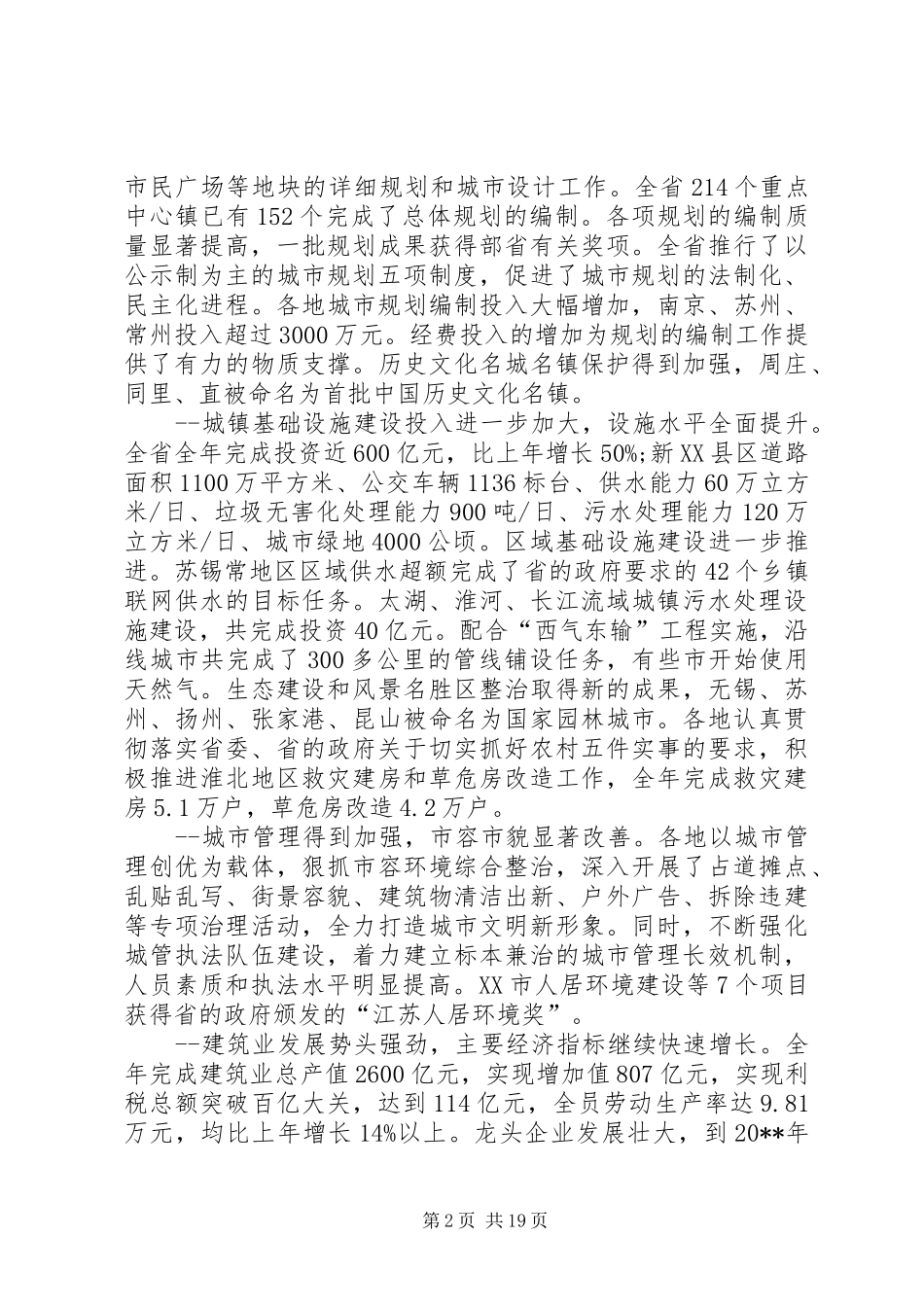 全省建设工作会议工作报告_第2页