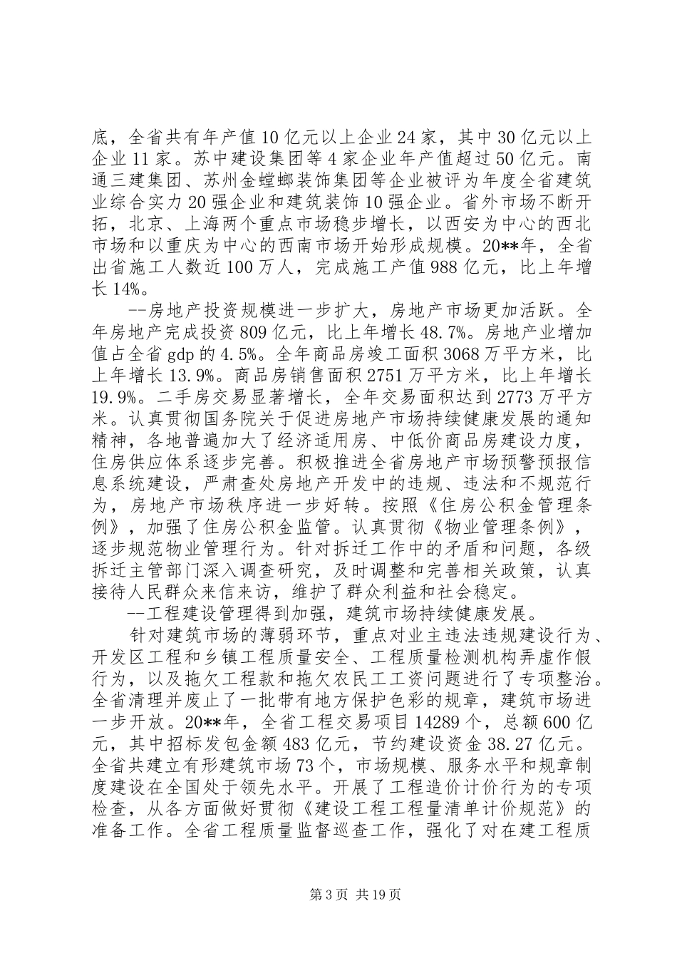 全省建设工作会议工作报告_第3页