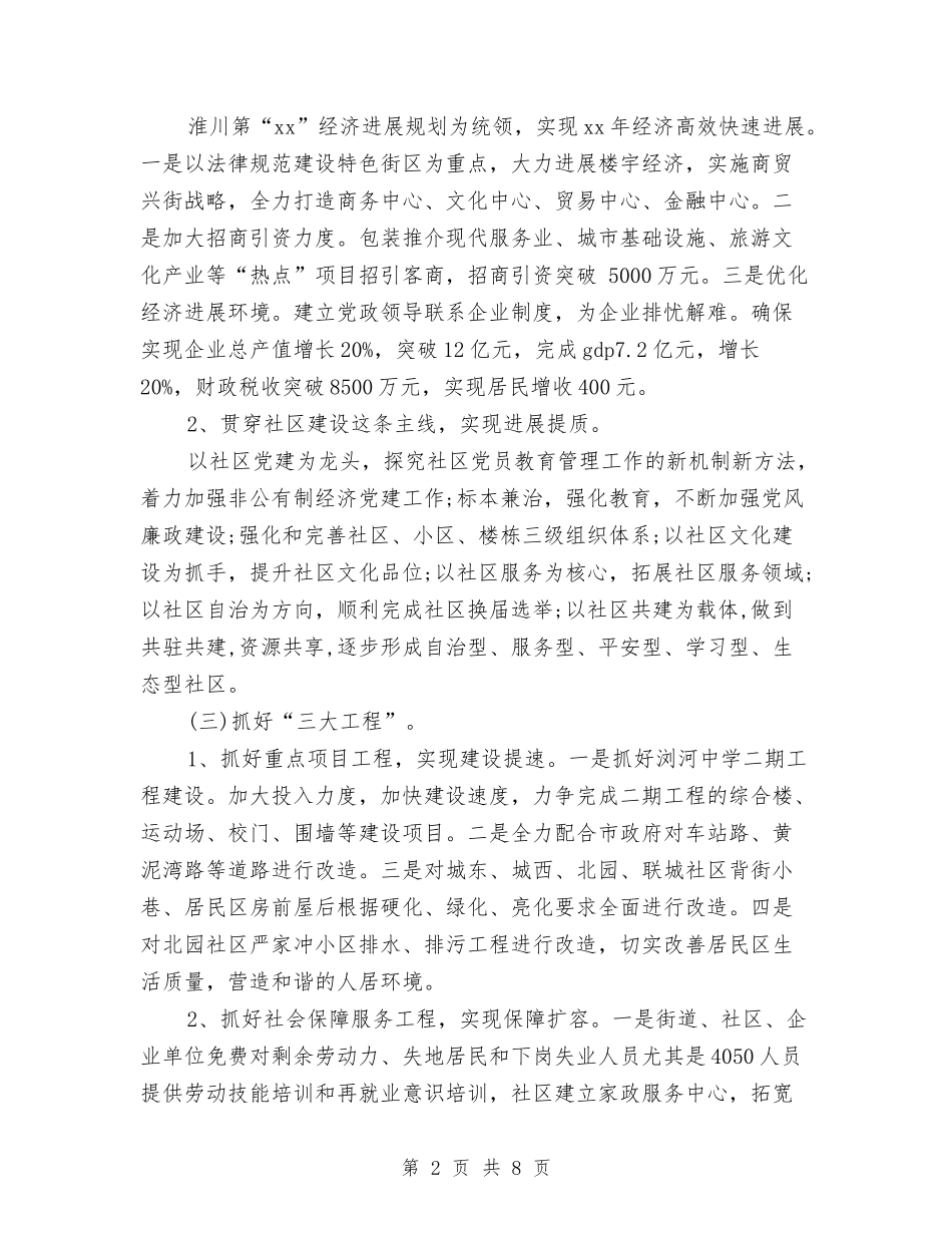 2024街道信息化工作计划范文与2024街道六五普法工作计划范文汇编_第2页