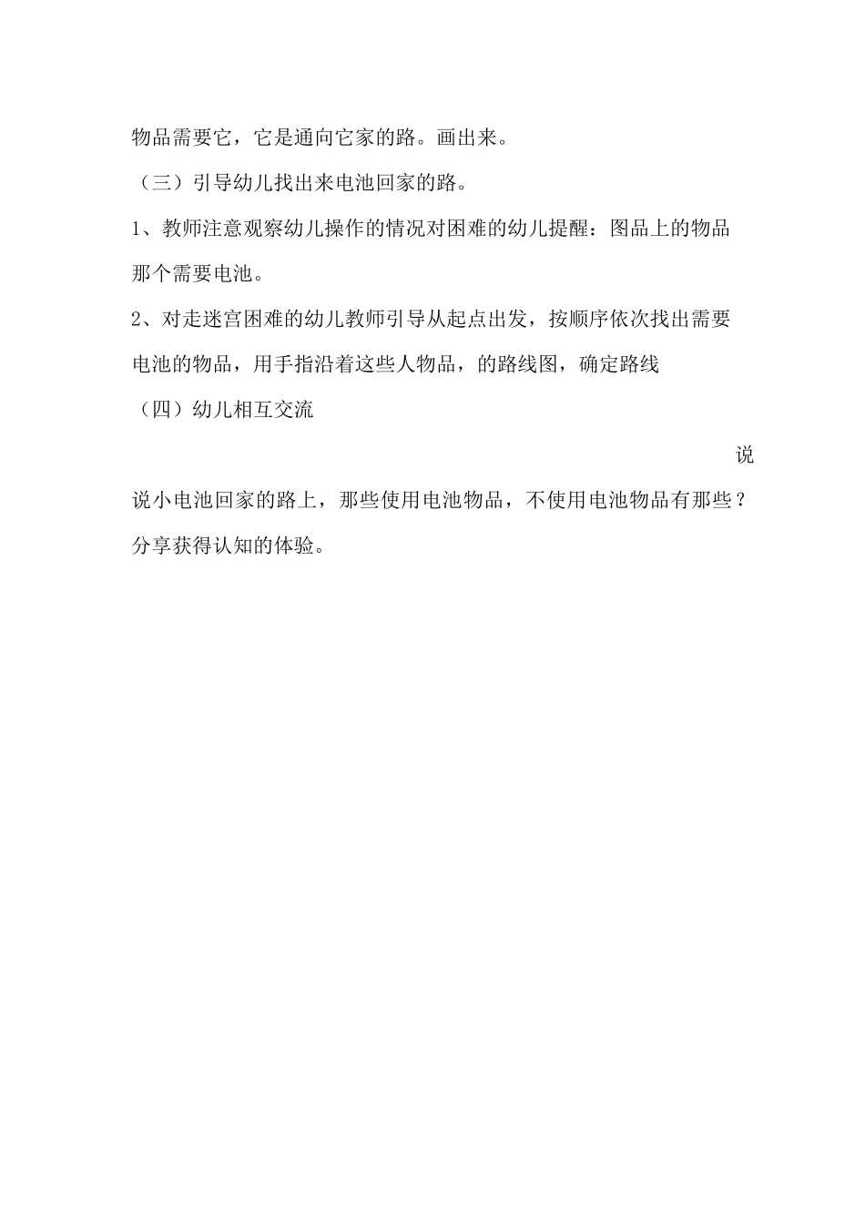 科学活动《小电池回家了》 (2)_第2页