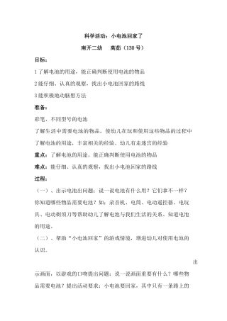 科学活动《小电池回家了》 (2)