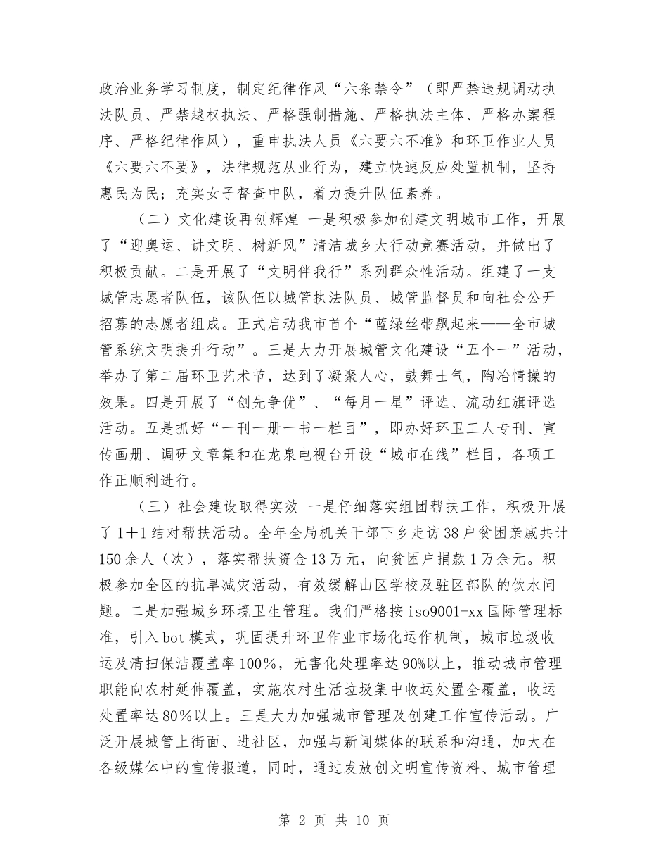 2024年城管工作计划1与2024年城管工作计划2汇编_第2页