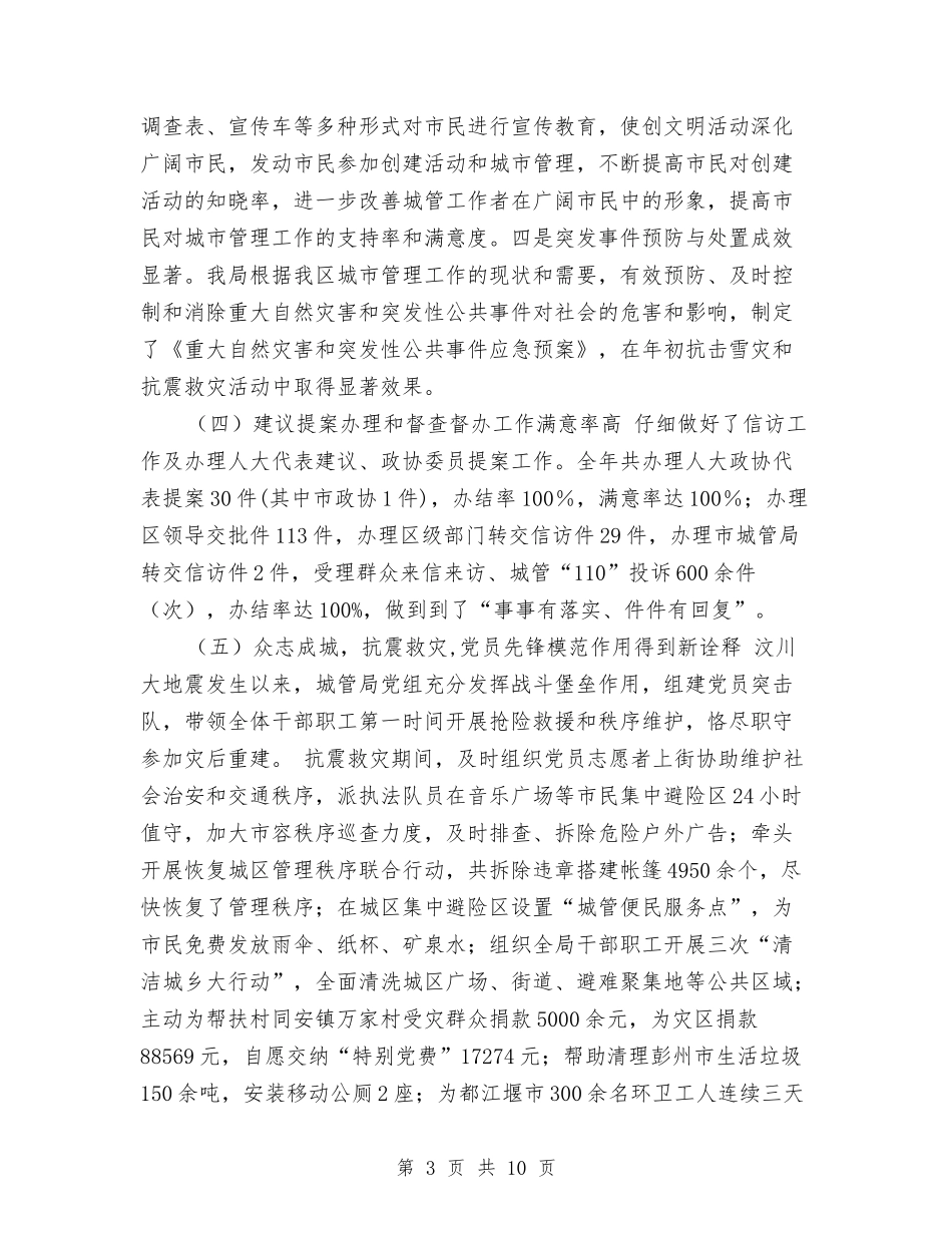 2024年城管工作计划1与2024年城管工作计划2汇编_第3页