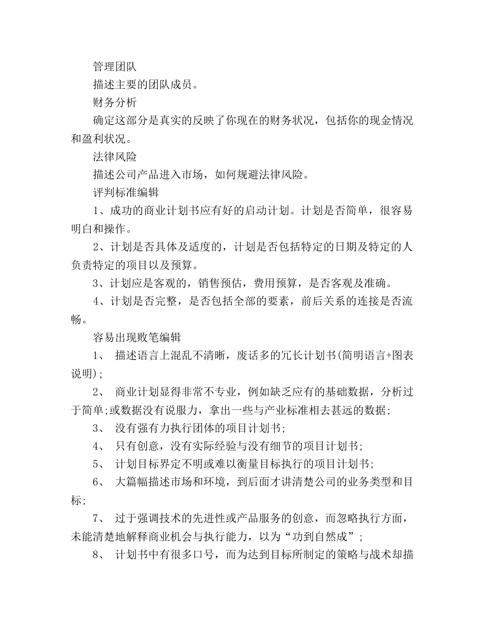 商业计划书怎么写，商业计划书写法 (2) _第3页