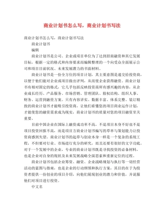 商业计划书怎么写，商业计划书写法 (2) 