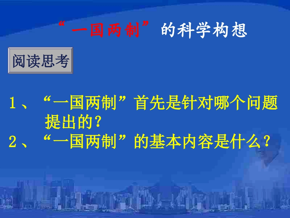 第13课祖国统一大潮44_第3页