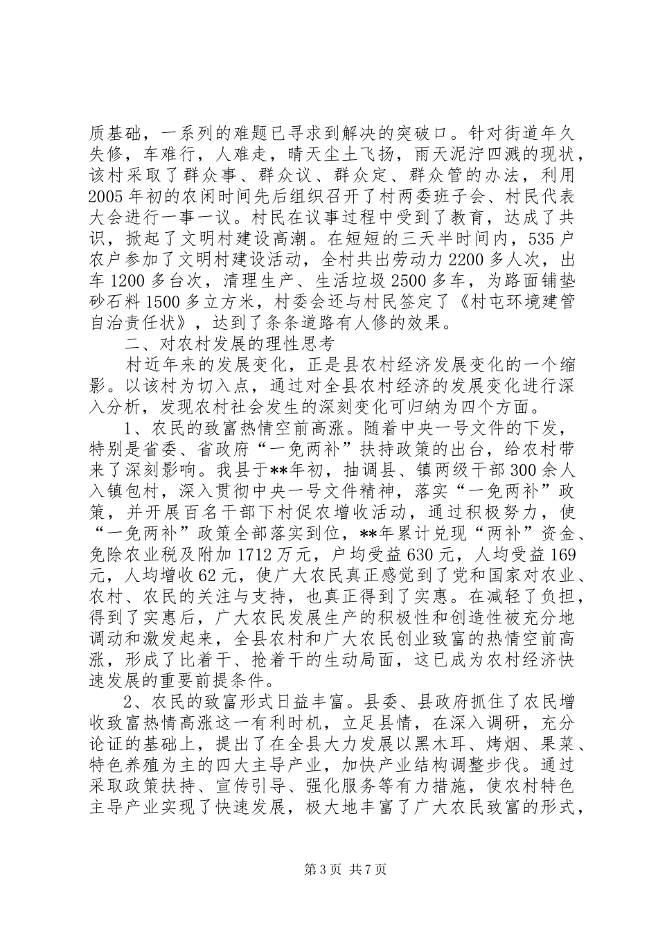 全省农村经济走向调查研究报告_第3页