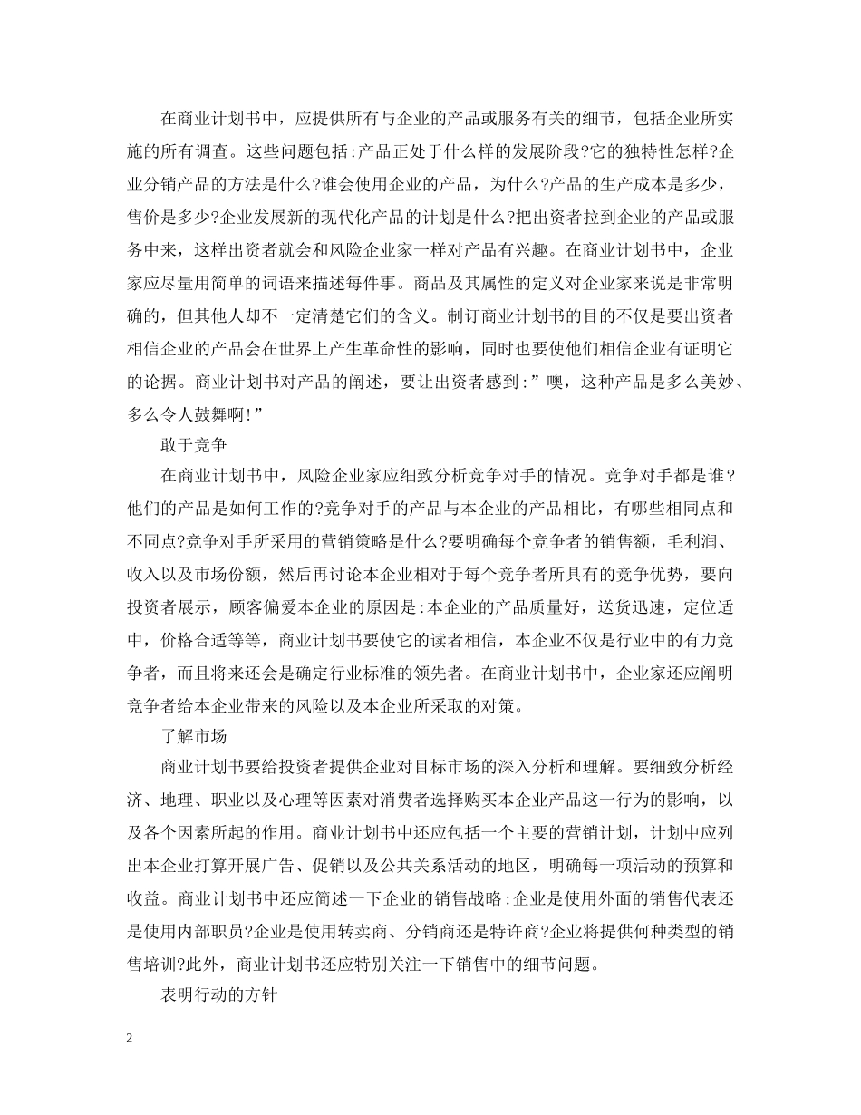 商业计划书应从哪几个方面检查 _第2页