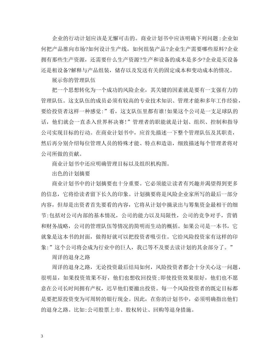 商业计划书应从哪几个方面检查 _第3页