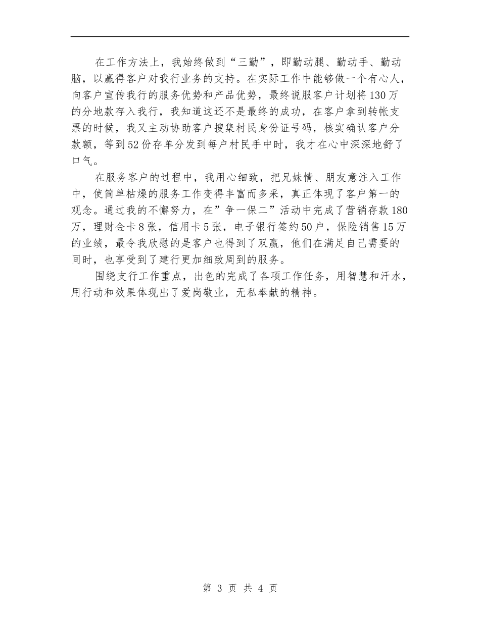 银行话务员工作总结范文_第3页